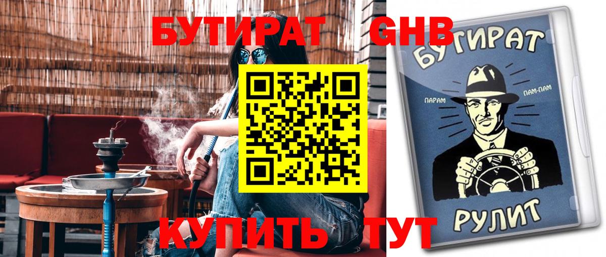 БУТИРАТ оксана Заинск
