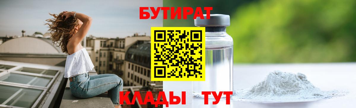БУТИРАТ вода  Вход с VPN  Бутират  Заинск 