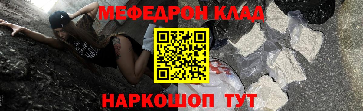 МЯУ-МЯУ 4 MMC  Вход с VPN  Мефедрон  Заинск  МЕФ VHQ 