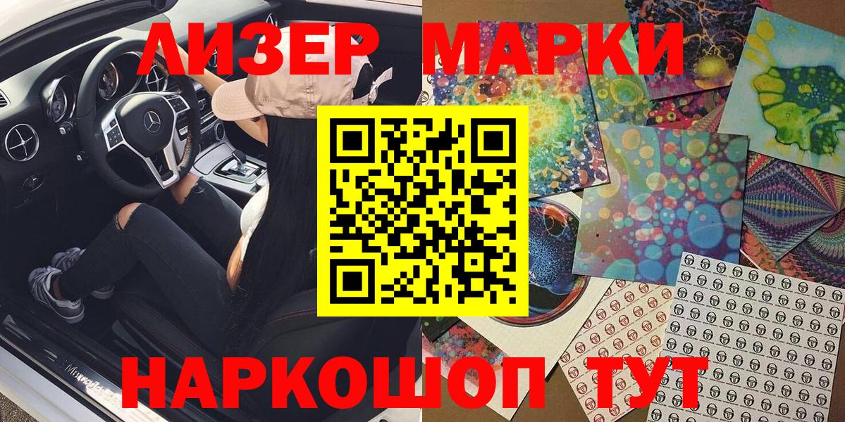 Заинск  Наркотические марки 1500мкг  Вход с VPN 